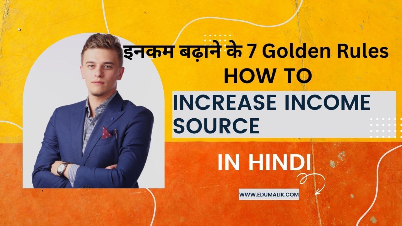 How to Increase Income Source in Hindi 7 Golden Rules